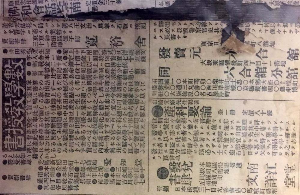 Japonyanın 132 Yıl Önce Hediye Ettiği Paravanın İçerisinden 22 Adet Gazete Kupürü Çıktı